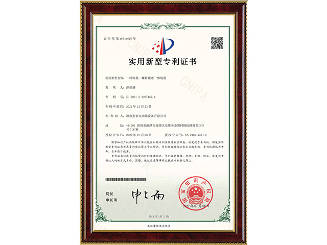 一種稱重、螺桿輸送一體裝置-實(shí)用新型專利證書